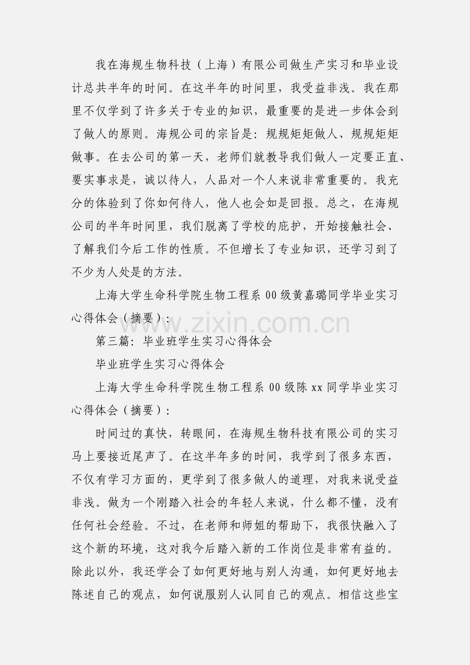 大学毕业班学生实习心得体会(多篇).docx_第3页