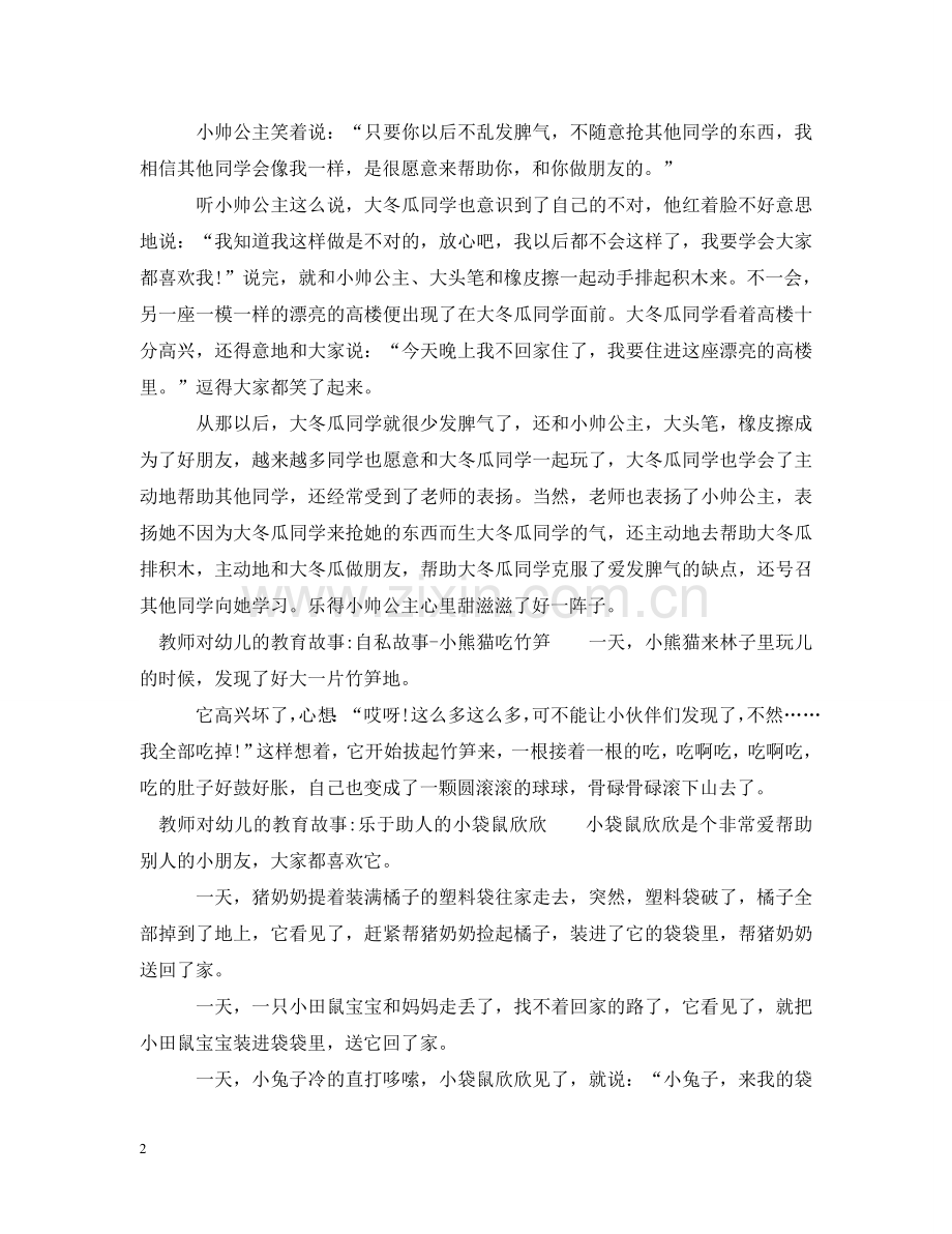 幼儿教师对幼儿的教育故事 .doc_第2页