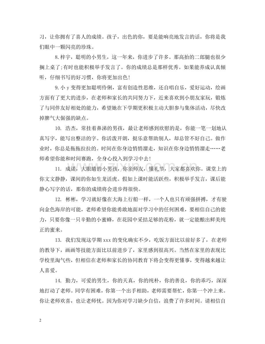 一年级优秀学生教师评语.doc_第2页