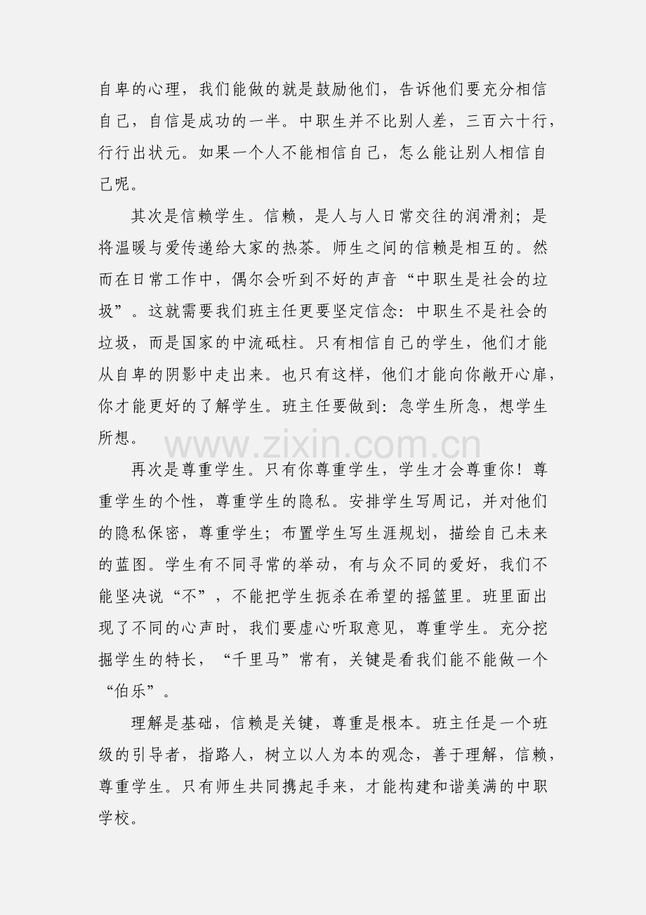 中职班主任心得.docx_第2页