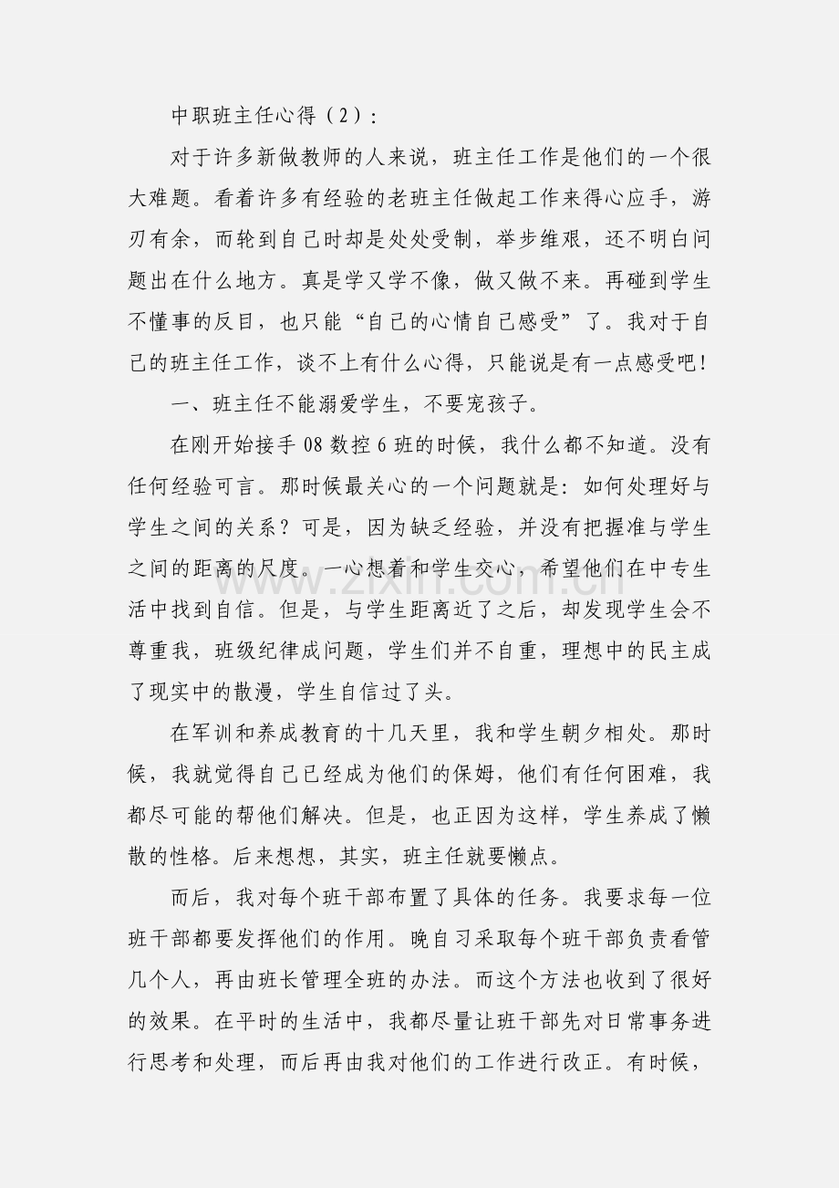 中职班主任心得.docx_第3页