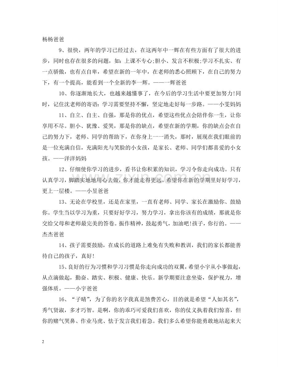 一年级家长评语怎么写_关于一年级家长评语.doc_第2页