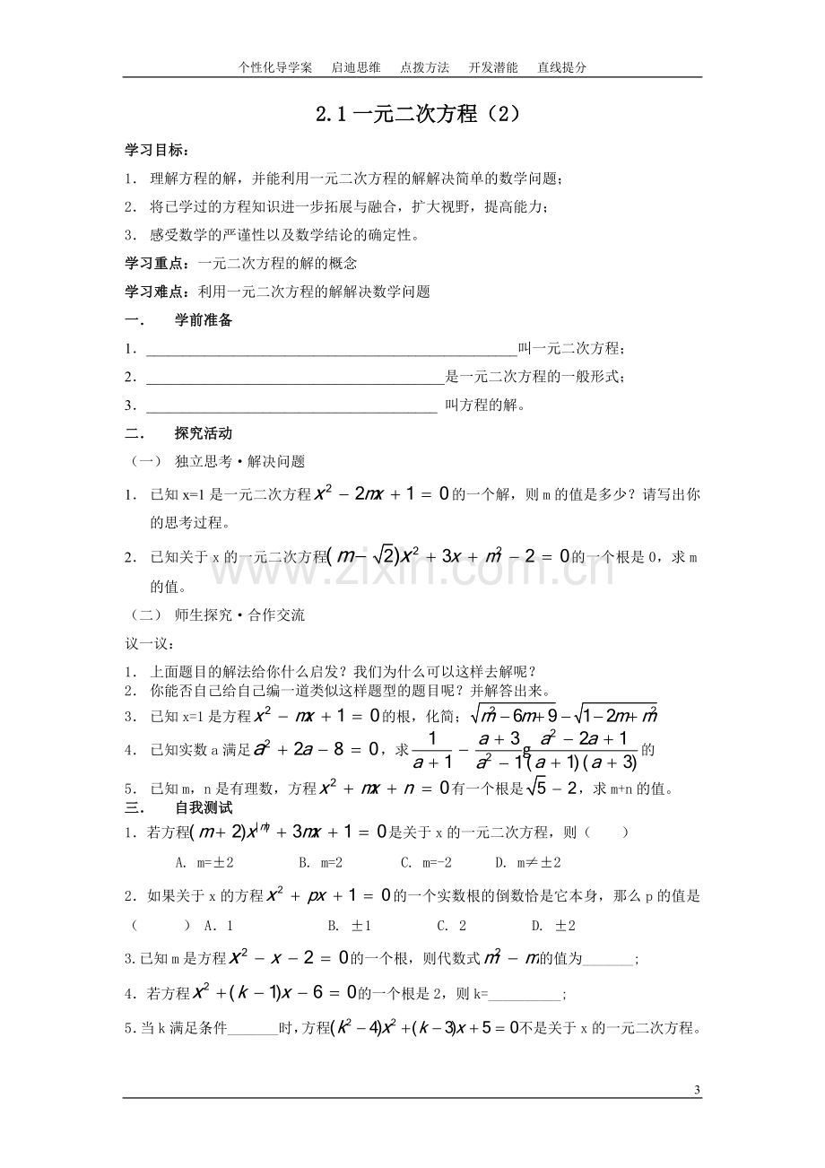 一元二次方程教案.doc_第3页