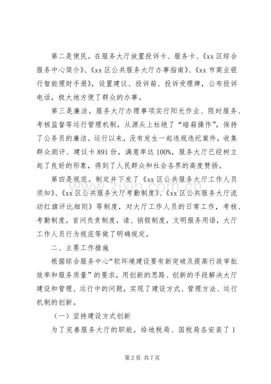 大厅管理科述职报告.docx_第2页