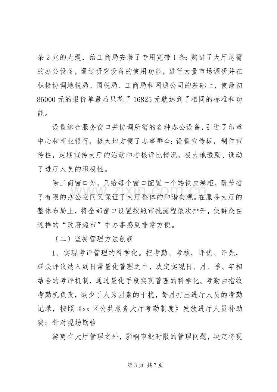 大厅管理科述职报告.docx_第3页