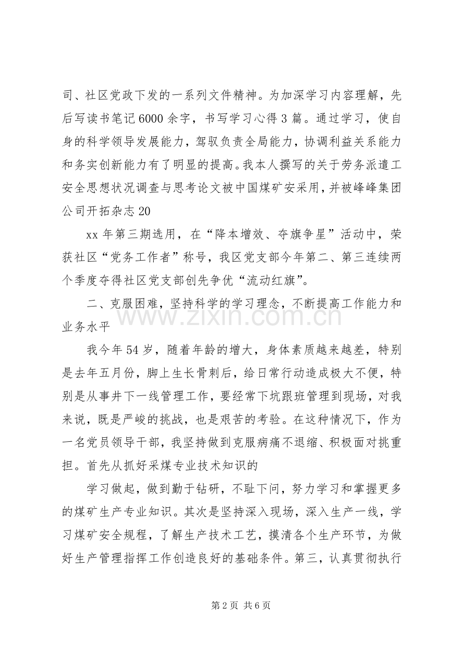 煤矿党支部书记述职述廉报告.docx_第2页