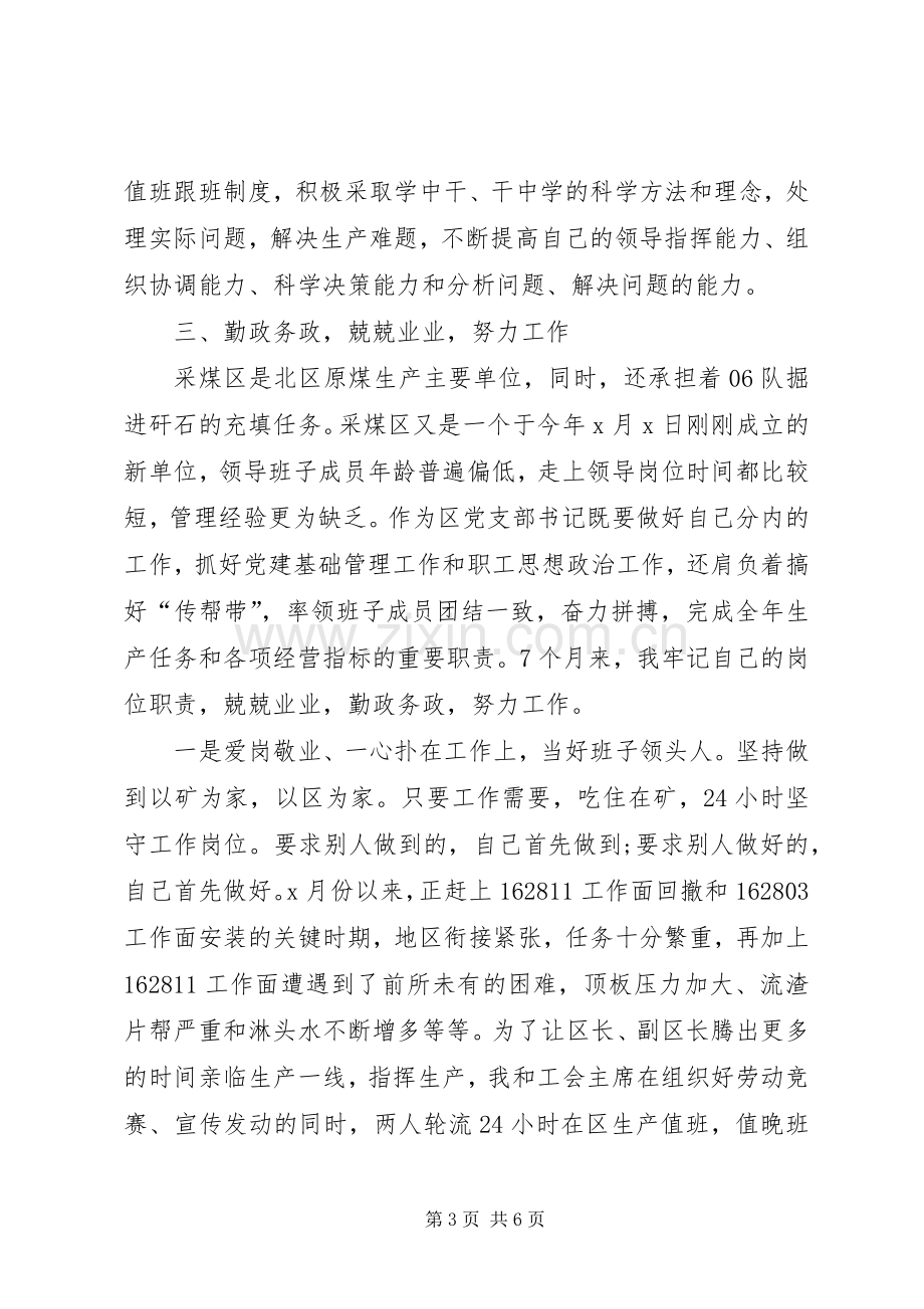 煤矿党支部书记述职述廉报告.docx_第3页