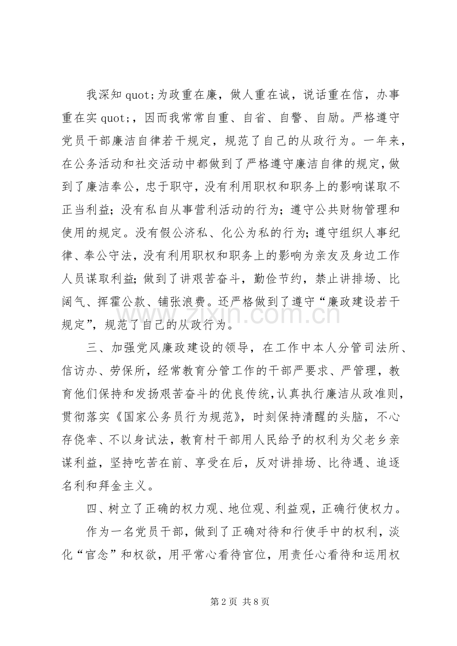 XX年区委常委、副区长届满个人述职述责述德述廉报告.docx_第2页