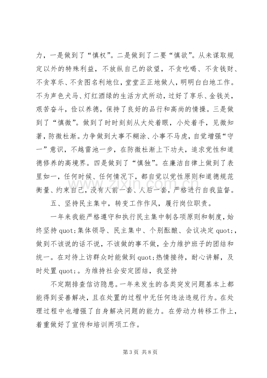 XX年区委常委、副区长届满个人述职述责述德述廉报告.docx_第3页