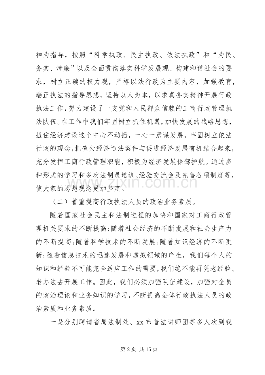 XX年2月局长述职述廉报告范文.docx_第2页