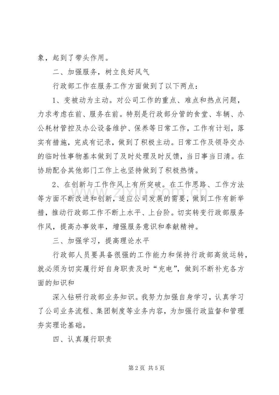 一个行政主管述职报告.docx_第2页