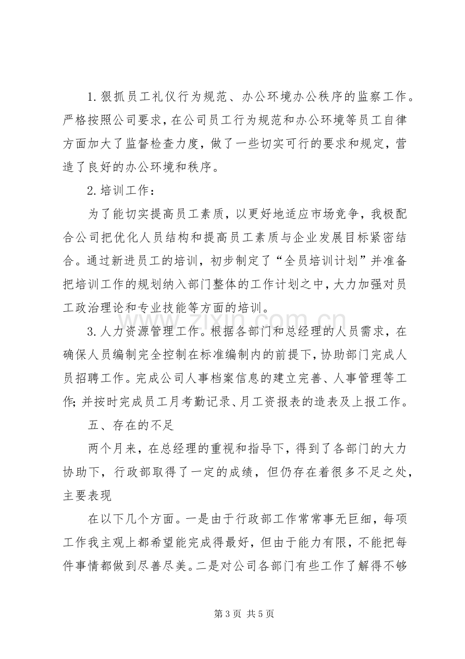 一个行政主管述职报告.docx_第3页