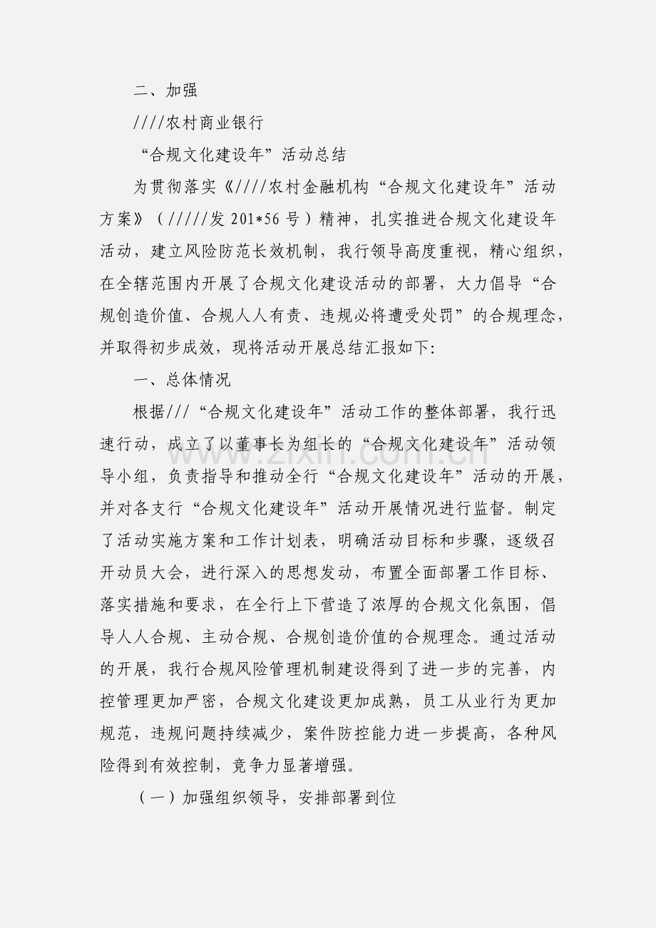 合规文化建设学习心得体会.docx_第2页