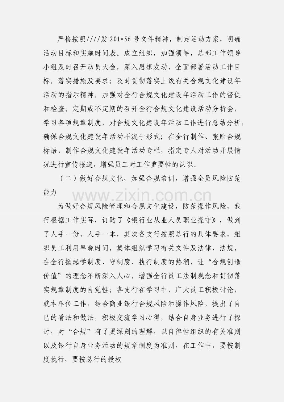 合规文化建设学习心得体会.docx_第3页