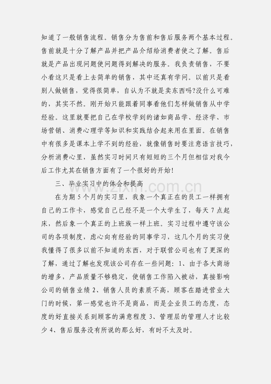 销售毕业的实习报告.docx_第2页