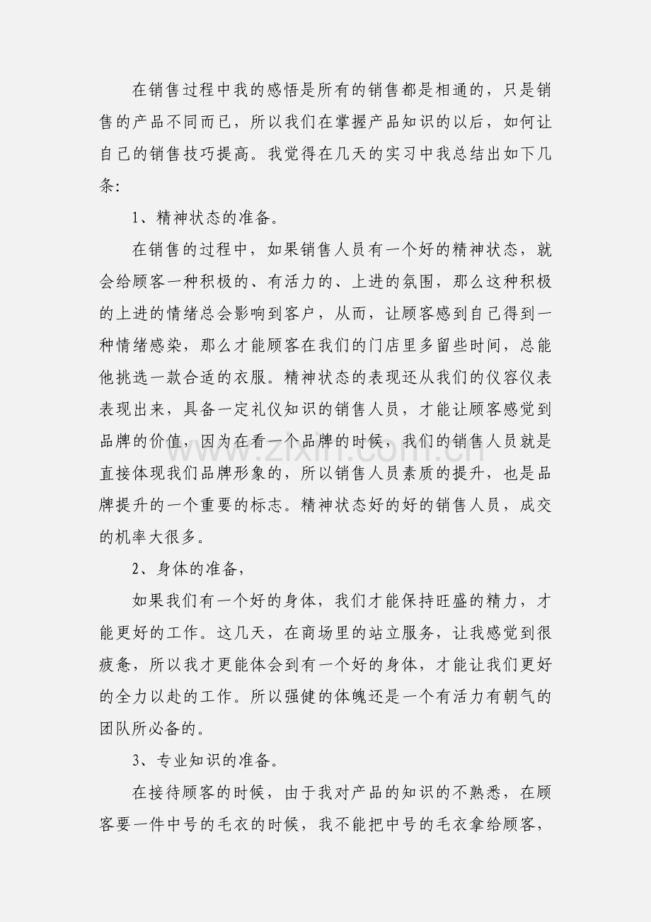 销售毕业的实习报告.docx_第3页