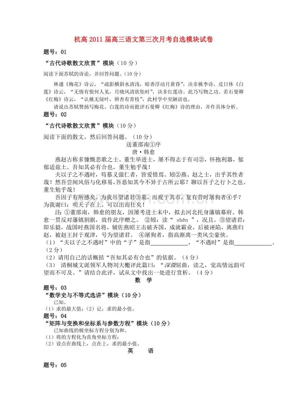 浙江省杭高2011高三语文第三次月考自选模块试卷新人教版 .doc_第1页