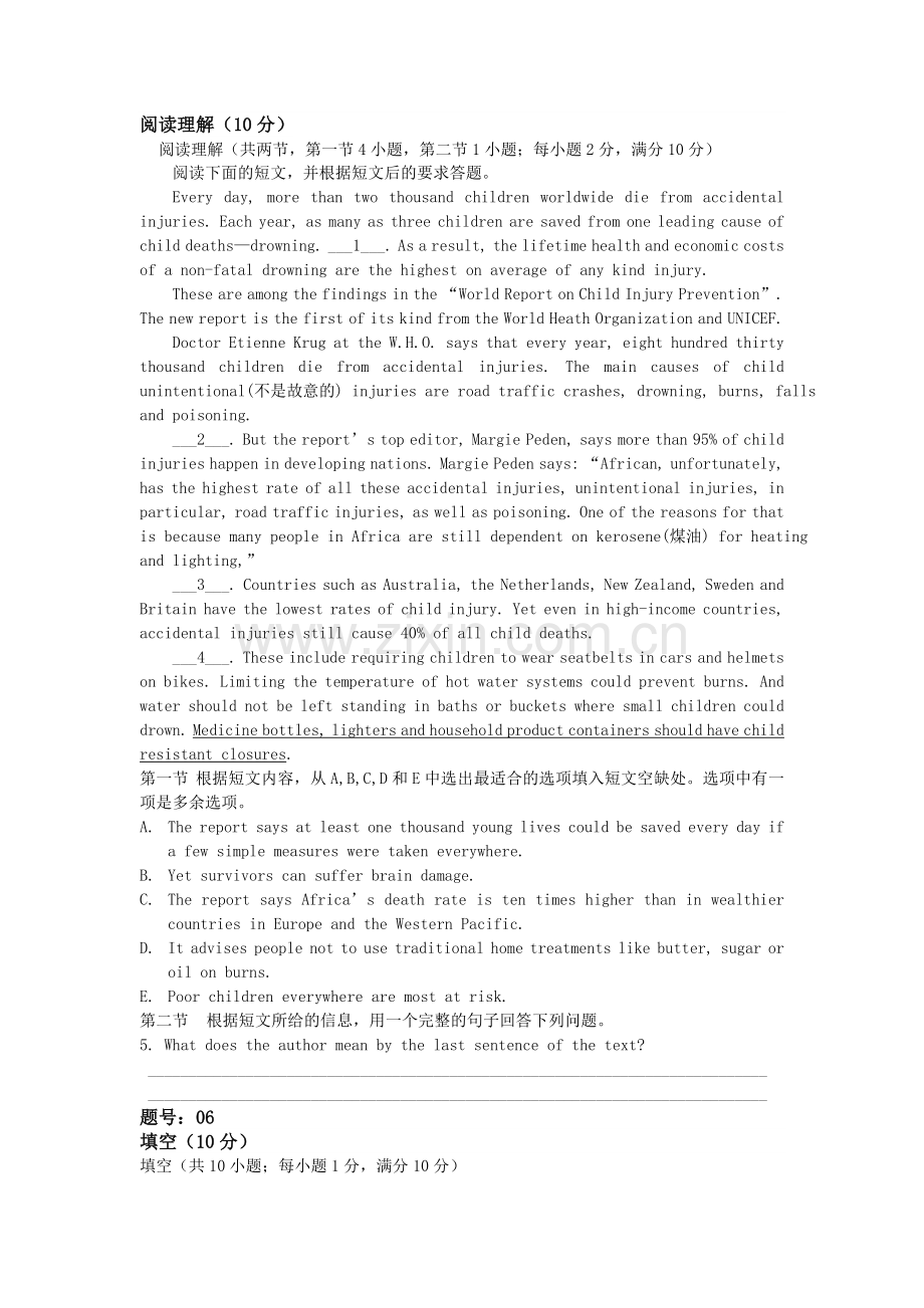 浙江省杭高2011高三语文第三次月考自选模块试卷新人教版 .doc_第2页