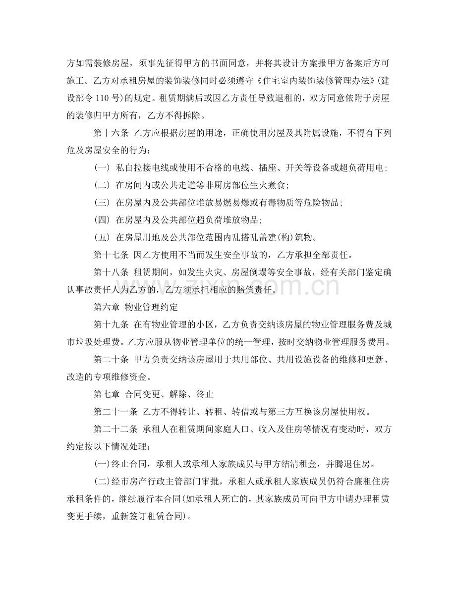 直管公房租赁合同书 .doc_第3页