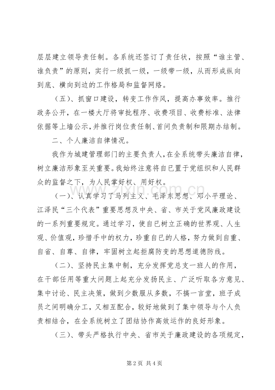 建设局长述职述廉报告.docx_第2页