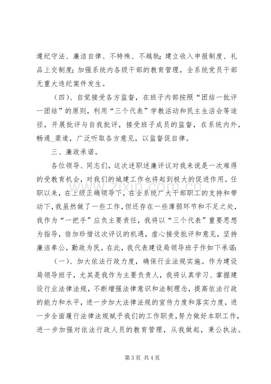 建设局长述职述廉报告.docx_第3页