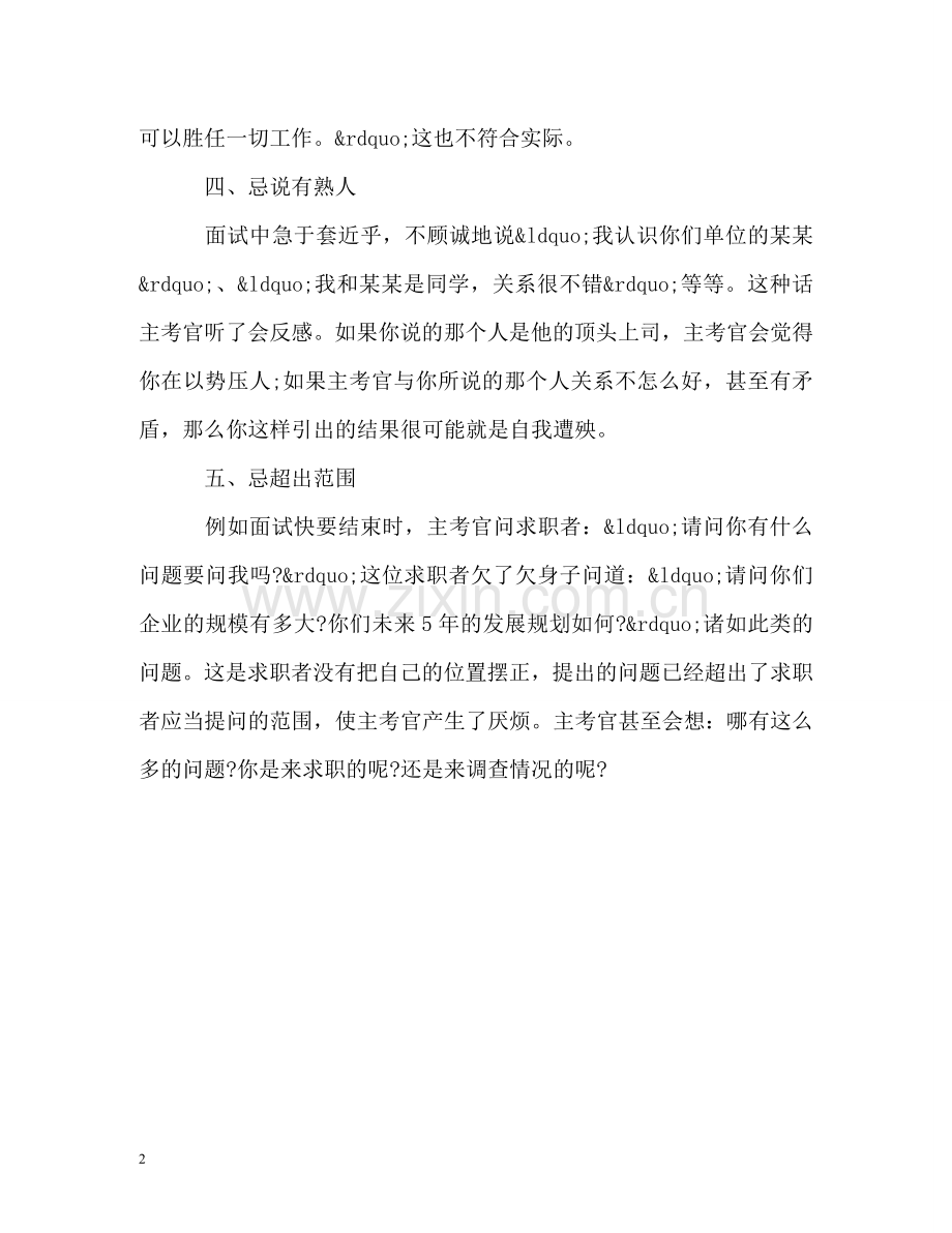 应届毕业生大学生求职信封面 .doc_第2页