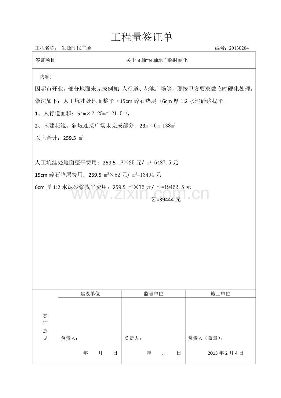 工程量签证单(模板)(62页).doc_第1页