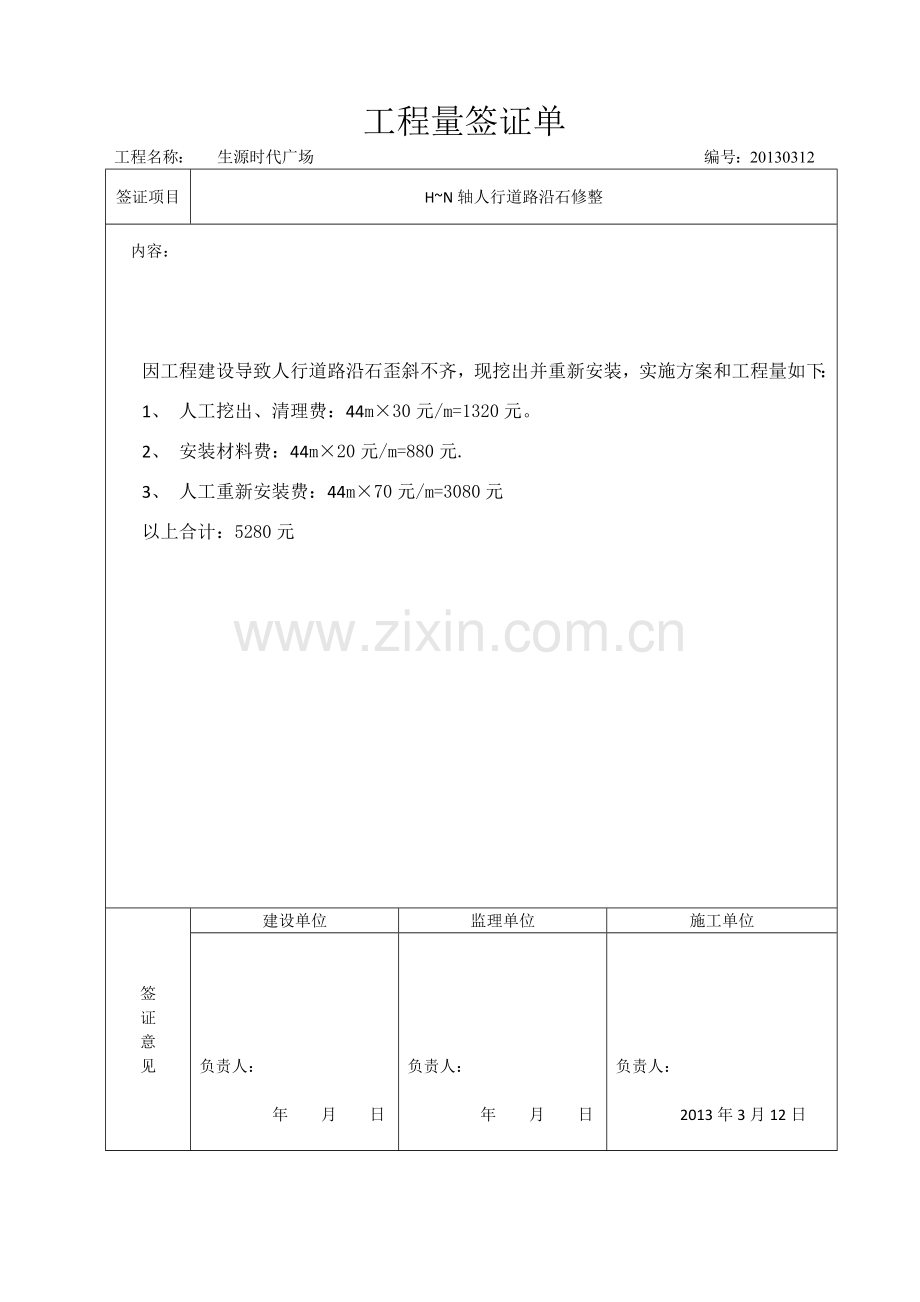 工程量签证单(模板)(62页).doc_第3页