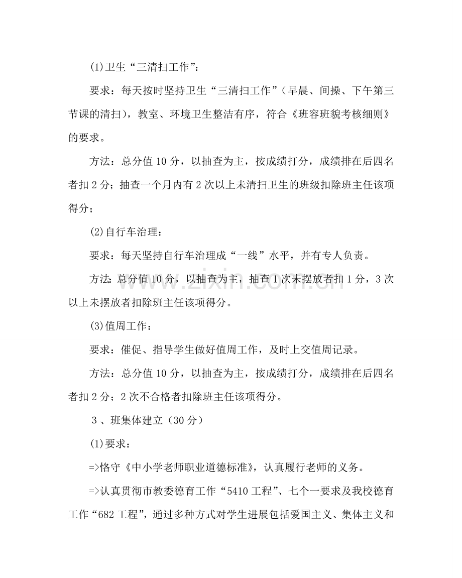 政教处范文班主任工作考核办法 .doc_第3页