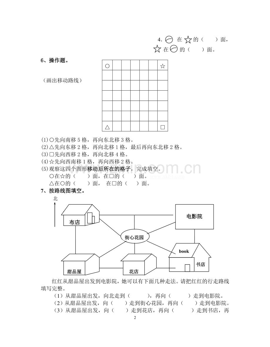 第三单元《认识方向》练习.doc_第2页