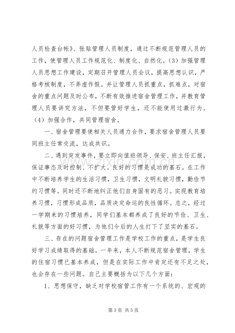 学校政教副主任年终述职报告.docx_第3页