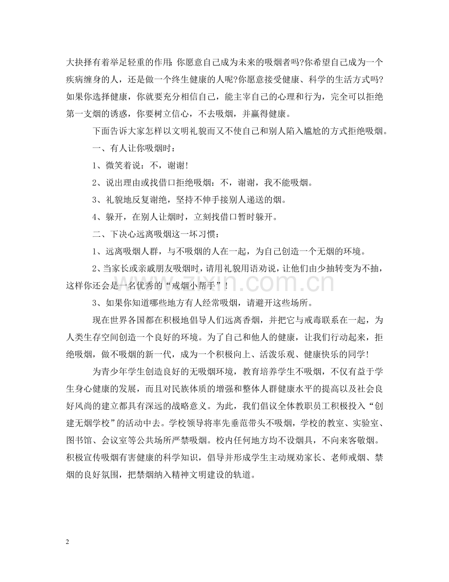 世界无烟日主题教育活动.doc_第2页