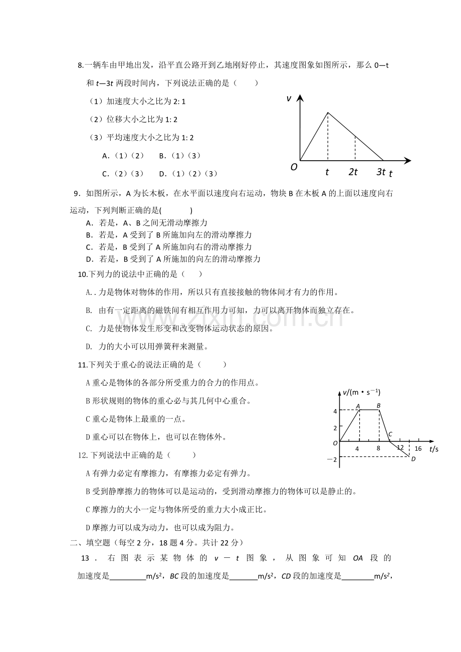 浙江省杭州市西湖高级1011高一物理11月月考试题新人教版会员独享 .doc_第2页