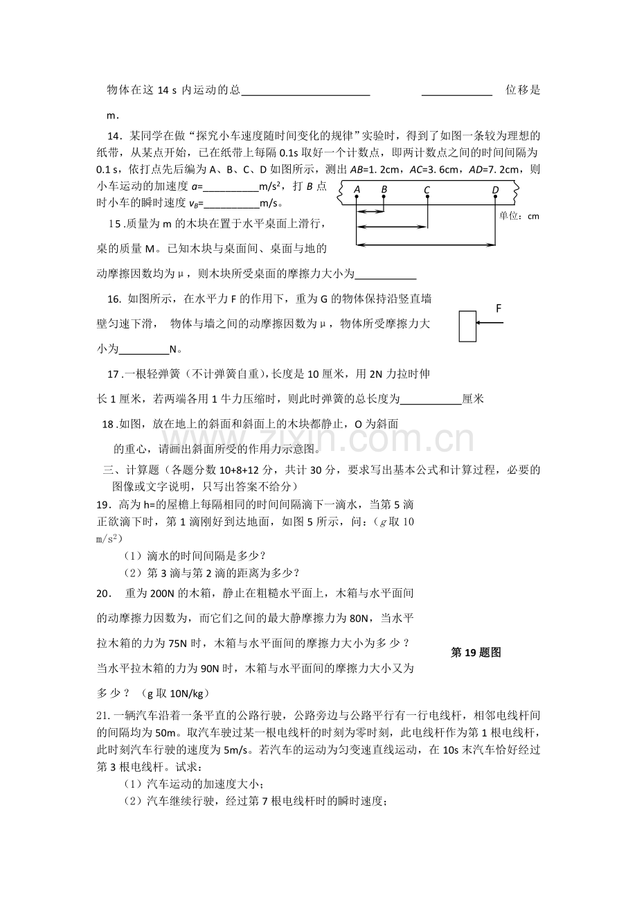 浙江省杭州市西湖高级1011高一物理11月月考试题新人教版会员独享 .doc_第3页