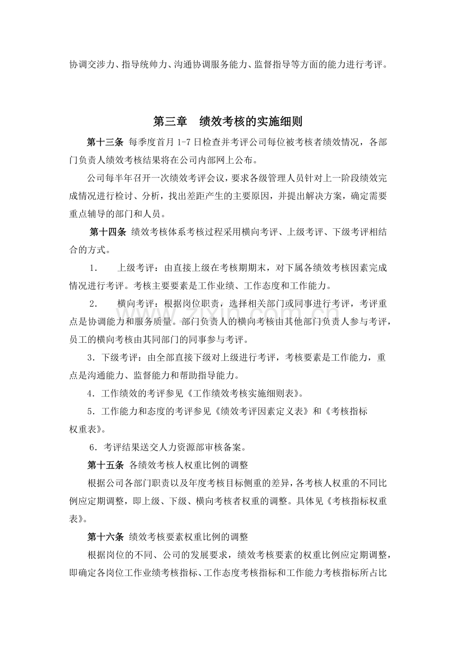 山东XX积成电子股份有限公司绩效考核体系（ 31页）.docx_第3页