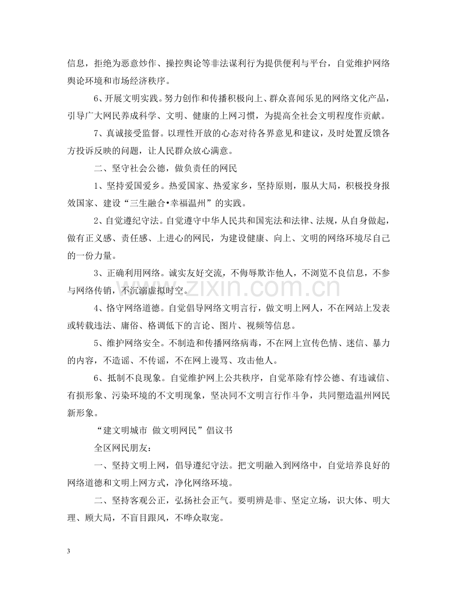 争做文明网民倡议书.doc_第3页