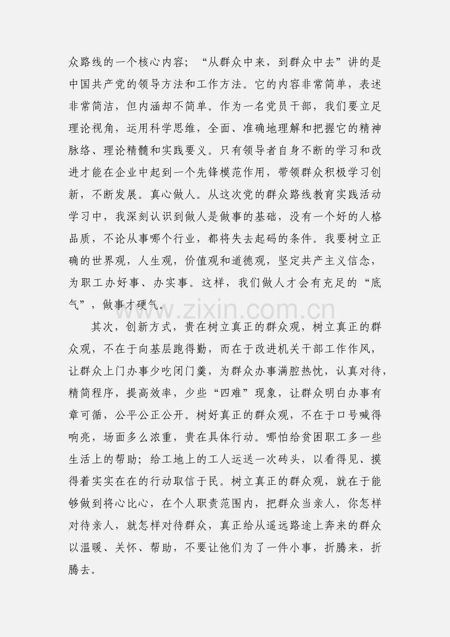 党的群众路线心得体会 (1).docx_第2页