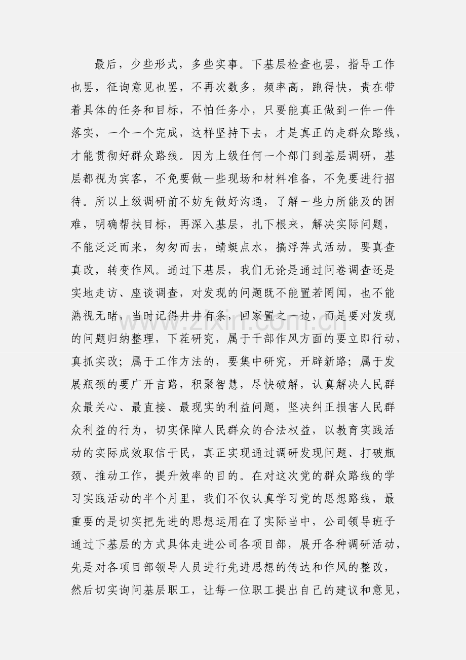 党的群众路线心得体会 (1).docx_第3页