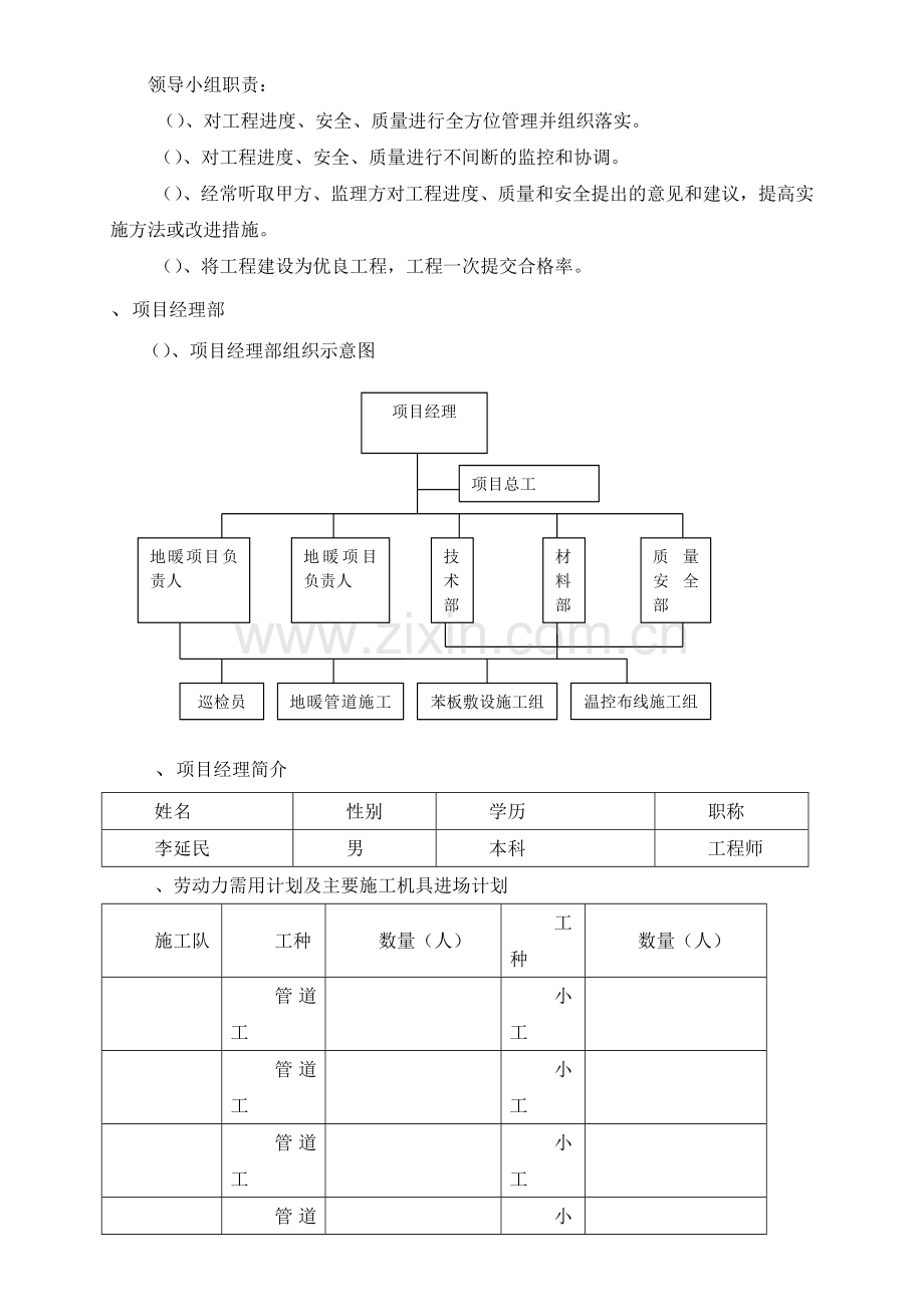 地暖施工组织设计(21页).doc_第3页