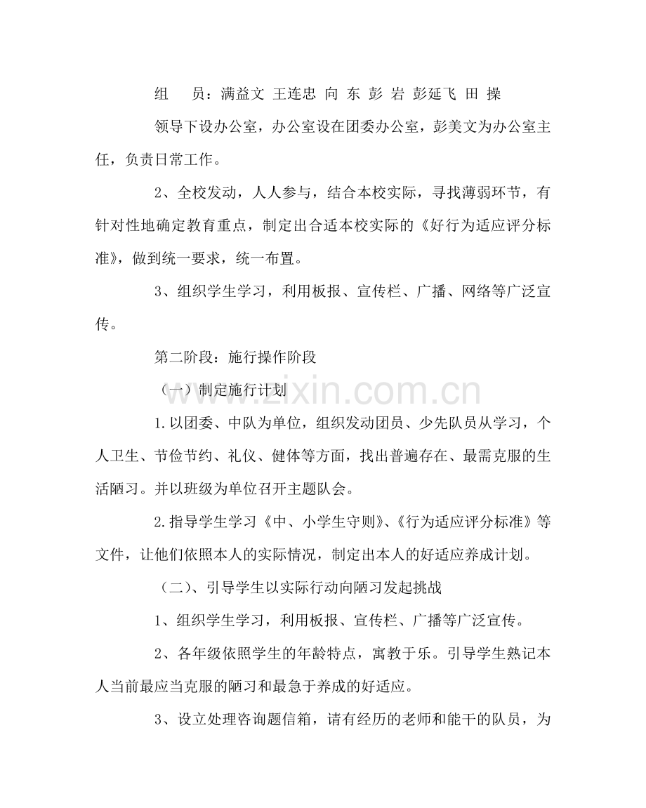 政教处范文“六大行为习惯星级学生”评比活动实施方案 .doc_第3页