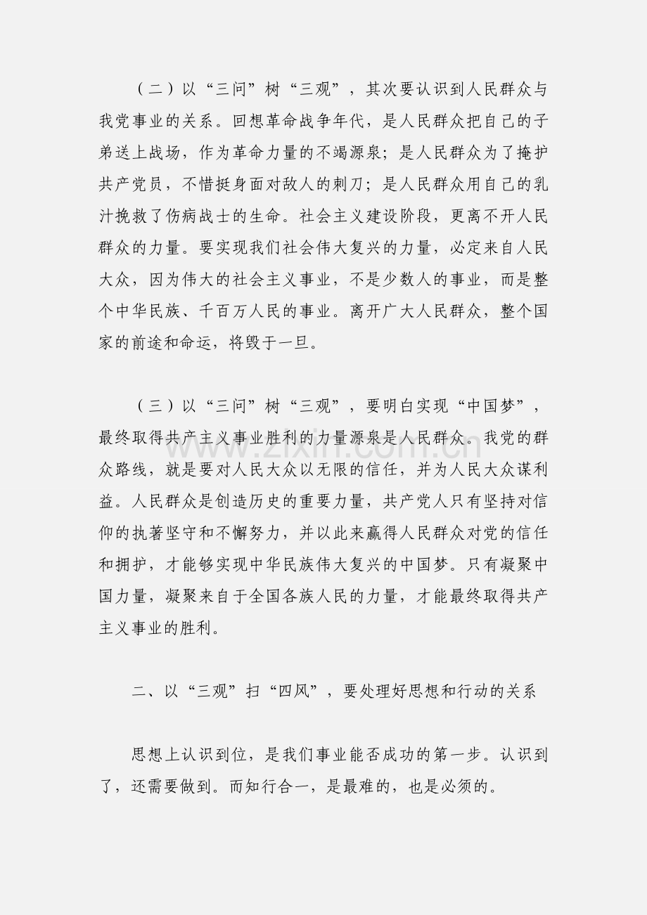 三问三观学习心得体会.docx_第2页