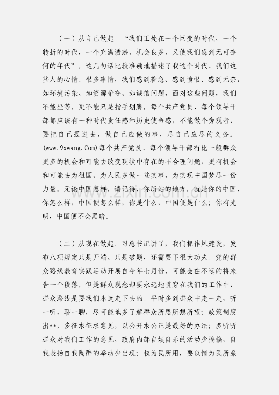 三问三观学习心得体会.docx_第3页