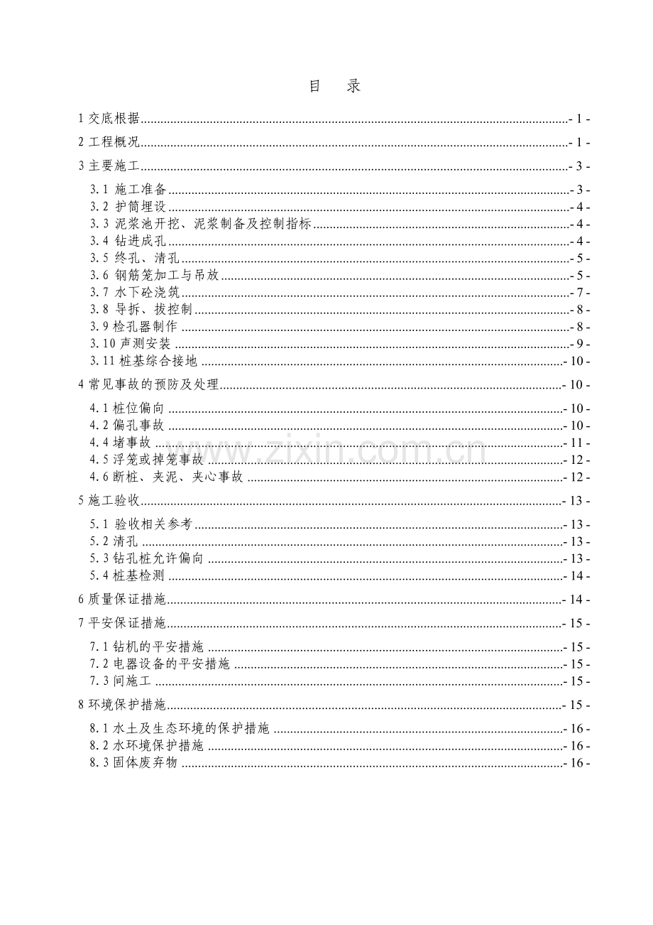 钻孔灌注桩施工技术交底2.doc_第2页