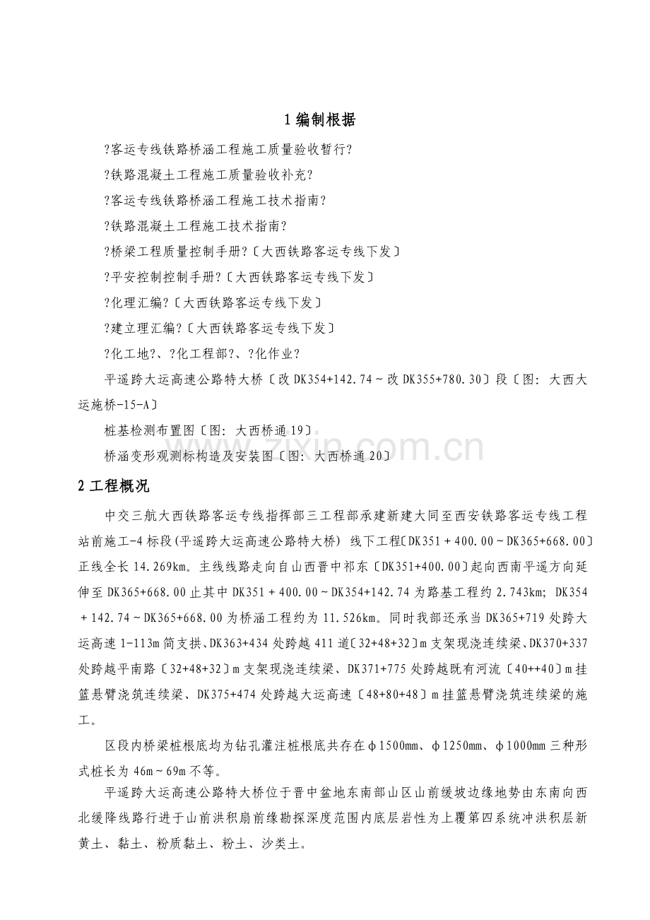 钻孔灌注桩施工技术交底2.doc_第3页