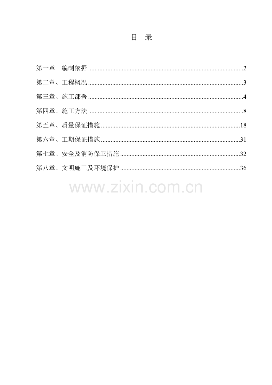 市政工程施工组织设计1.docx_第1页