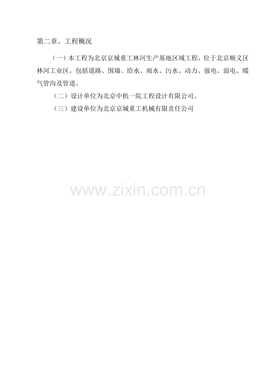 市政工程施工组织设计1.docx_第3页