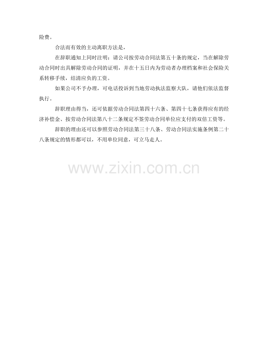 有关公司提前解除劳动合同怎么赔偿 .doc_第2页