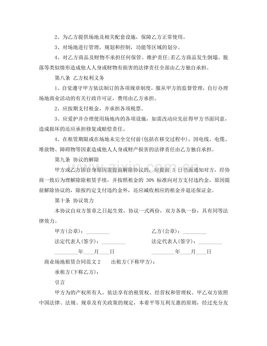 商业场地租赁合同 .doc_第2页