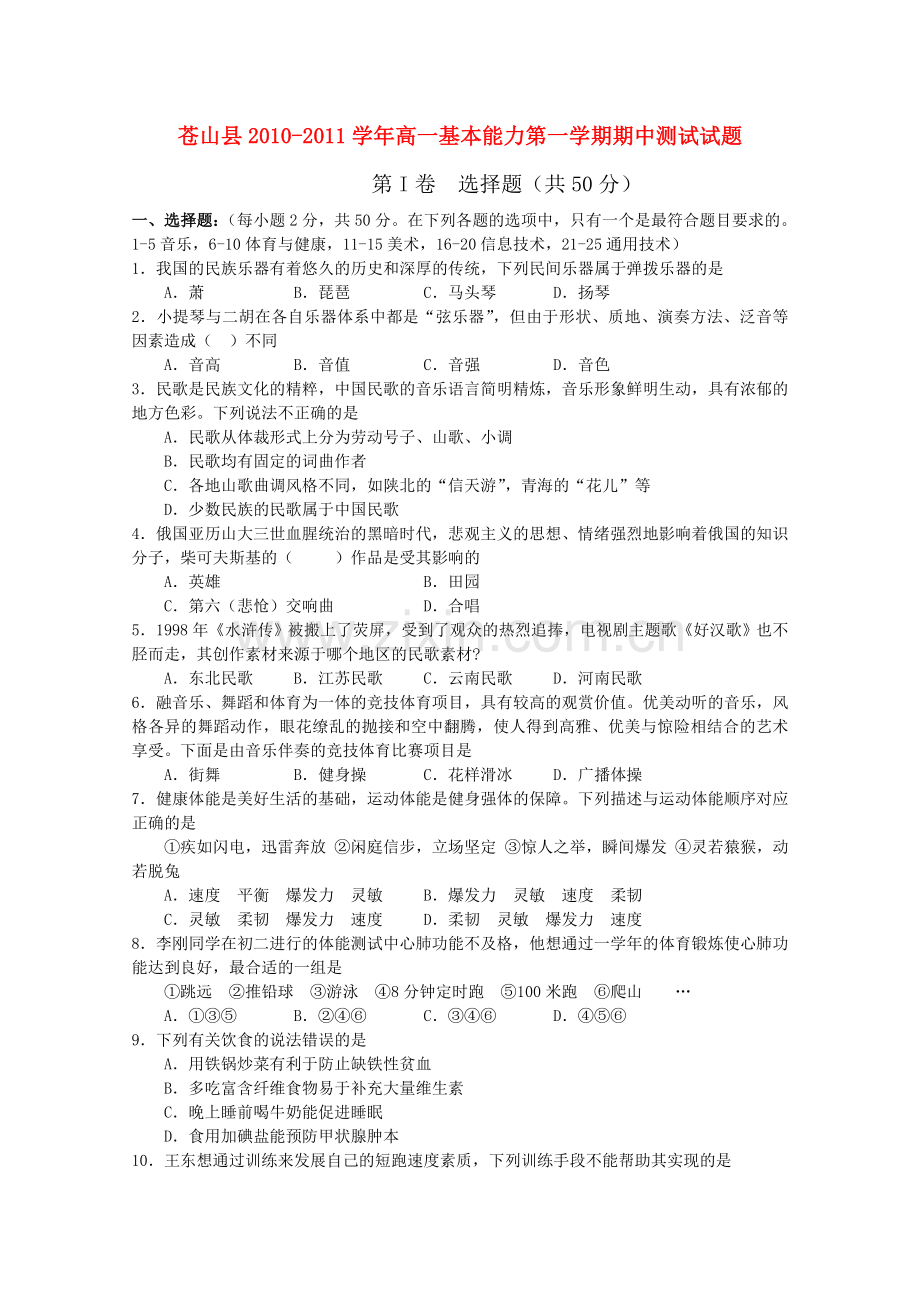 山东省苍山县1011高一基本能力上学期期中考试 .doc_第1页