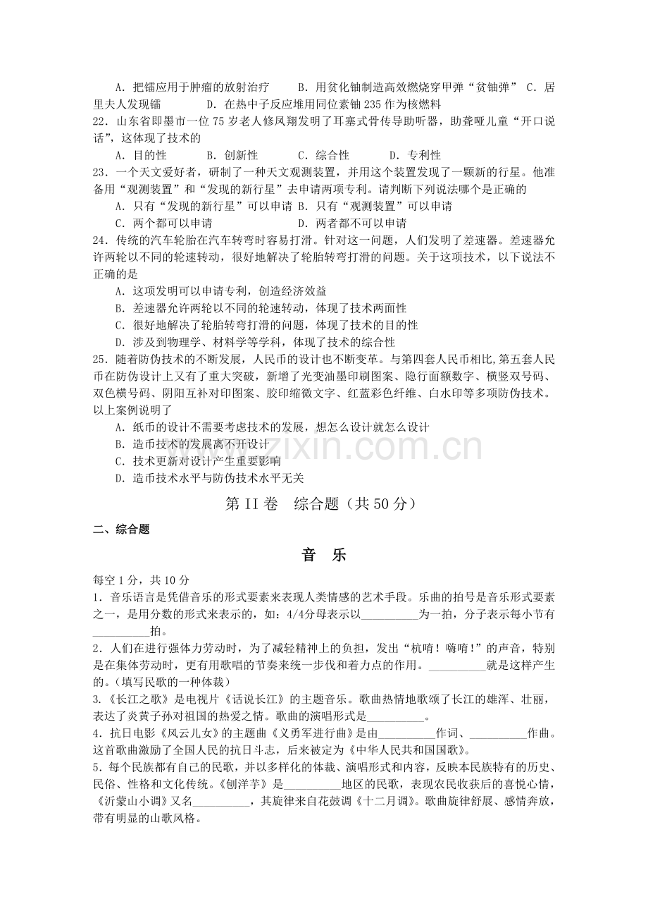 山东省苍山县1011高一基本能力上学期期中考试 .doc_第3页